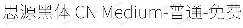 思源黑体 CN Medium-普通字体转换